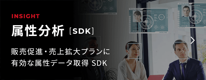 属性分析 [SDK]