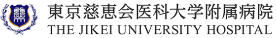 The Jikei University Hospital