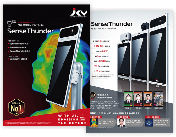 出荷台数No.1!【SenseThunder】カタログはこちらから。