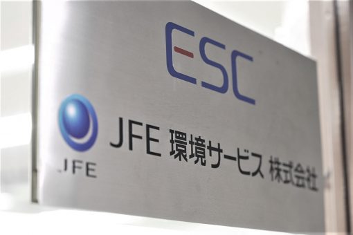 JFE環境サービス株式会社イメージ