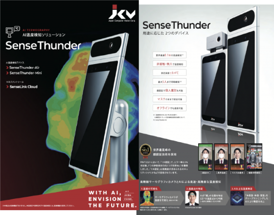 【SenseThunder】カタログはこちらから。
