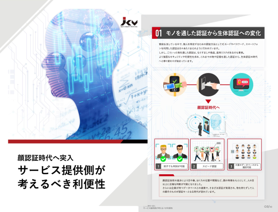 顔認証時代へ突入<br>サービス提供側が考えるべき利便性