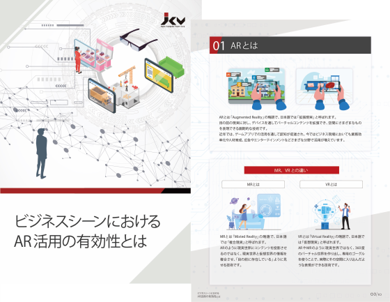 ビジネスシーンにおけるAR活用の有効性とは