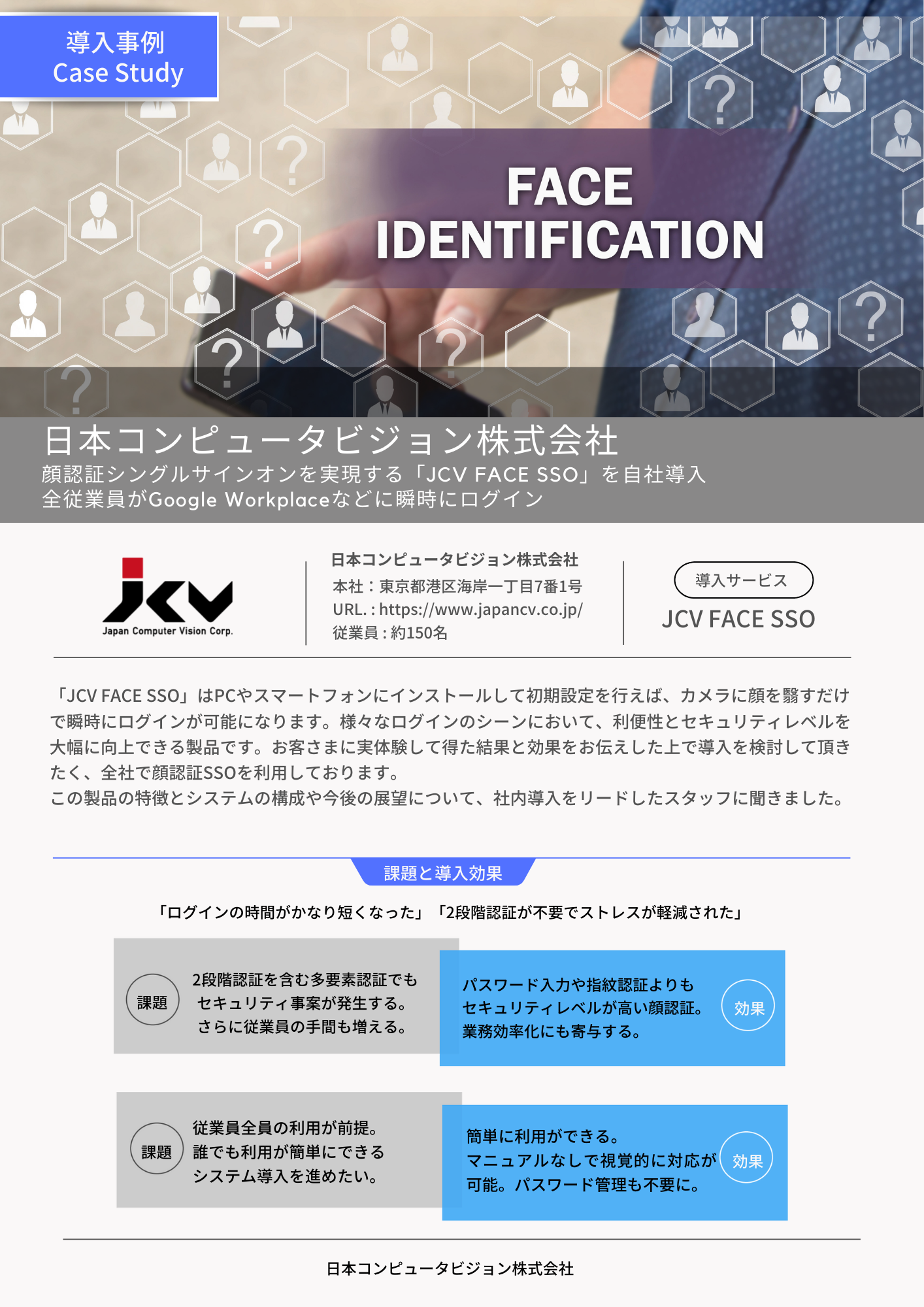 日本コンピュータビジョン株式会社（自社利用）